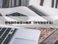 邢台桦甸制作微信小程序（桦甸微信平台）